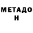 МЕТАДОН VHQ Umida Inagamjanovna