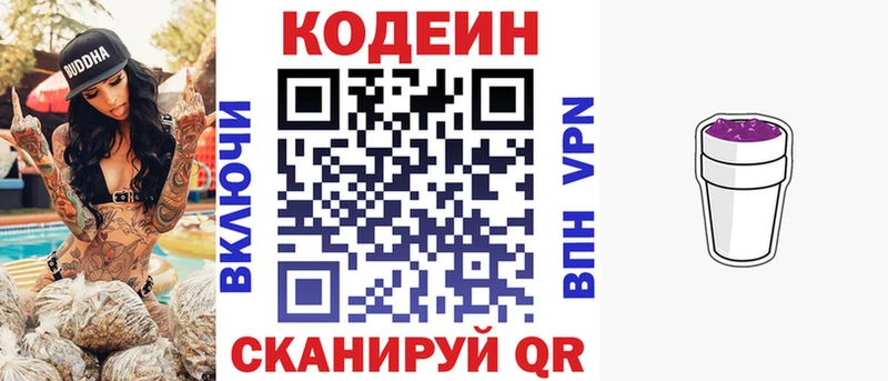 Codein Purple Drank  OMG зеркало  Богородск 